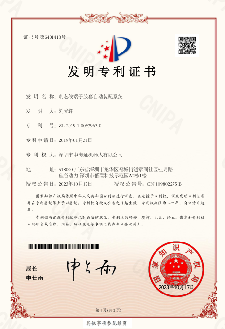 深圳電源線設備廠家|深圳數(shù)據(jù)線設備廠家|深圳非標自動化設備公司|工業(yè)自動化解決方案|智能工廠-發(fā)明專利5